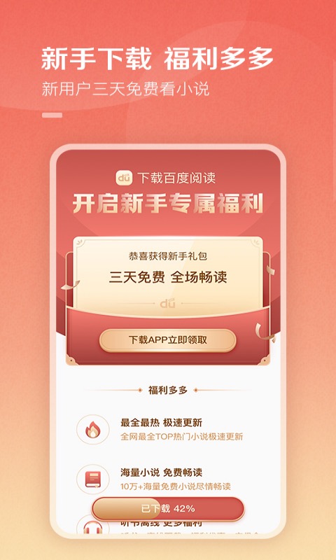 百度阅读app截图