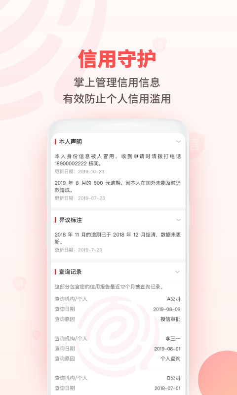 百行征信下载介绍图