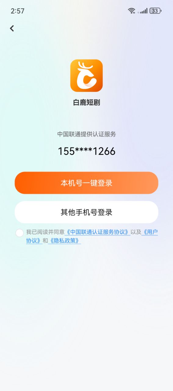 白鹿短剧下载介绍图