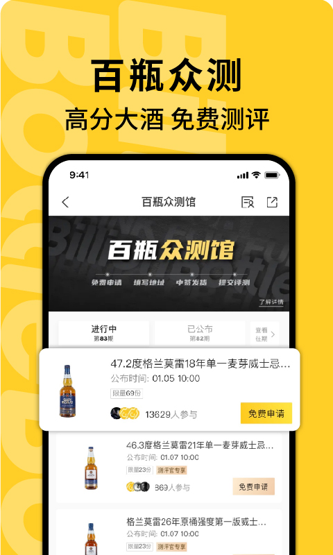 百瓶官方版 百瓶APP截图
