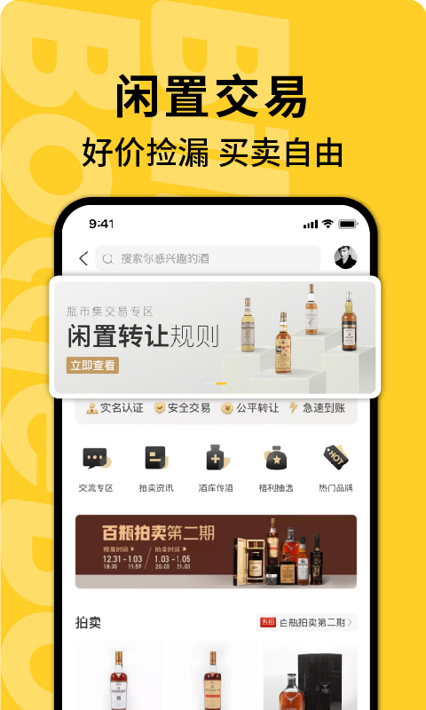 百瓶官方版 百瓶APP截图