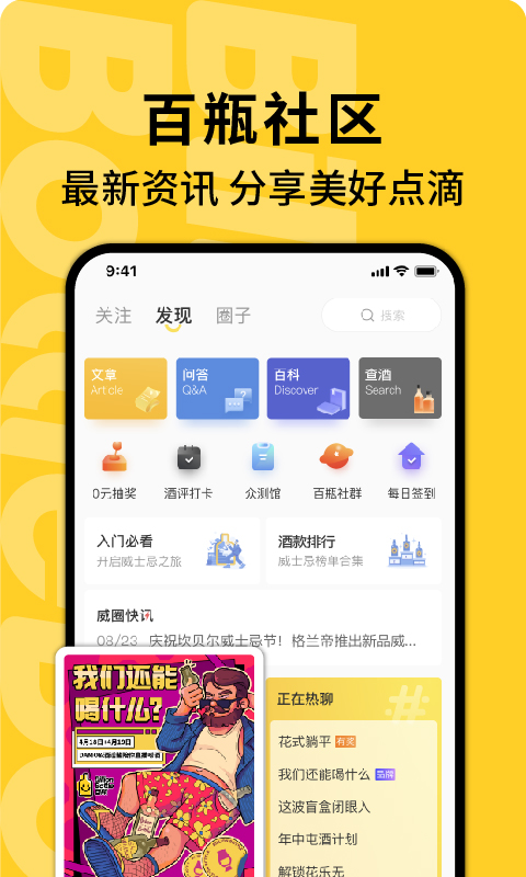百瓶官方版 百瓶APP截图