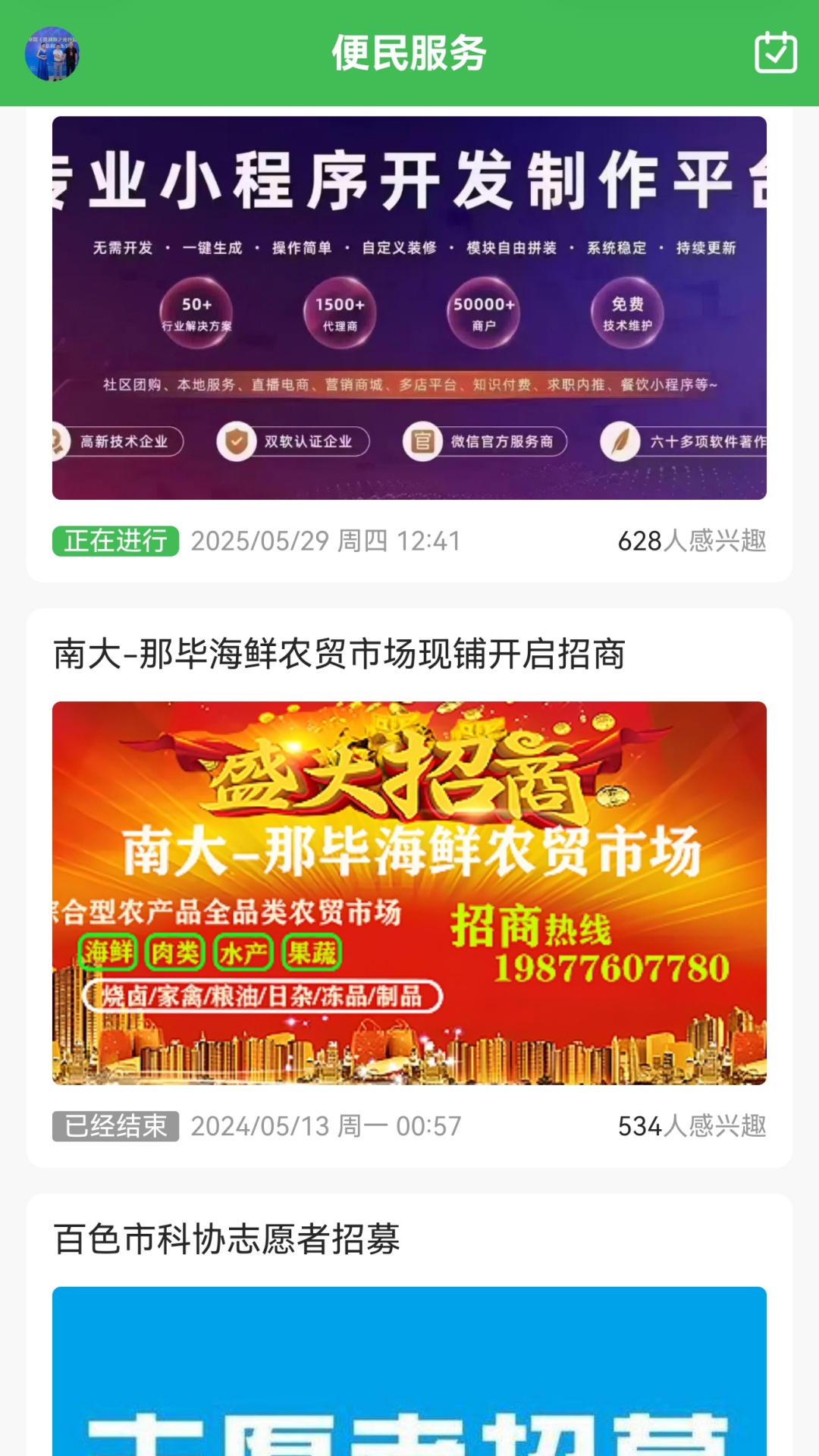 百色看点下载介绍图