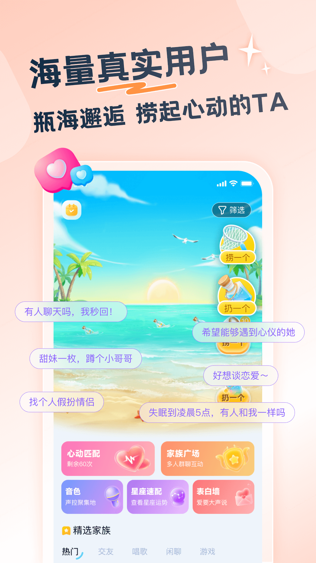 百思漂流瓶app截图