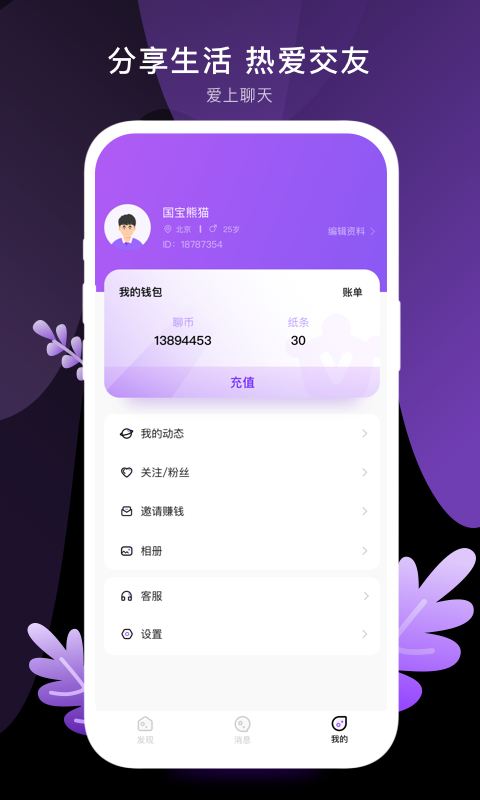 八交下载介绍图