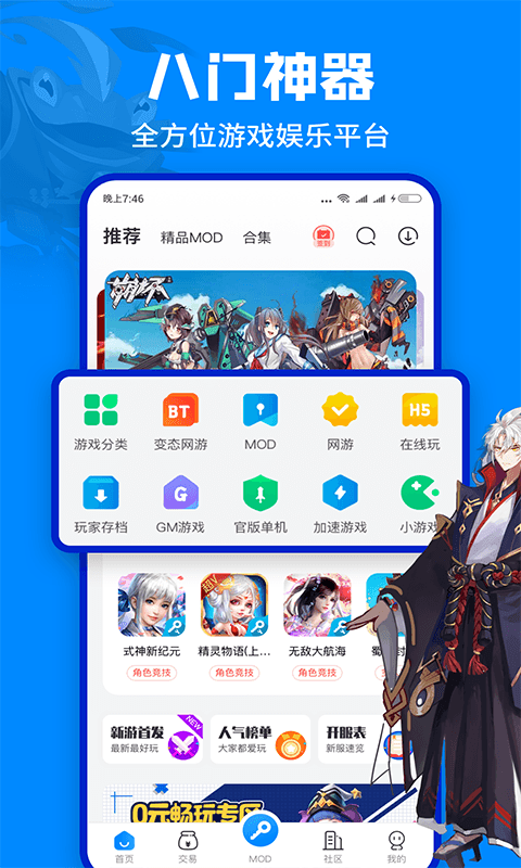 八门神器官方版 八门神器APP截图