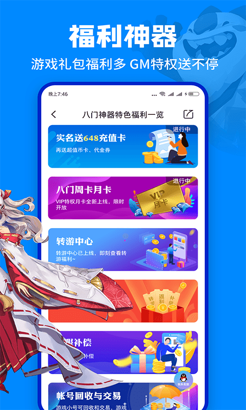 八门神器官方版 八门神器APP截图