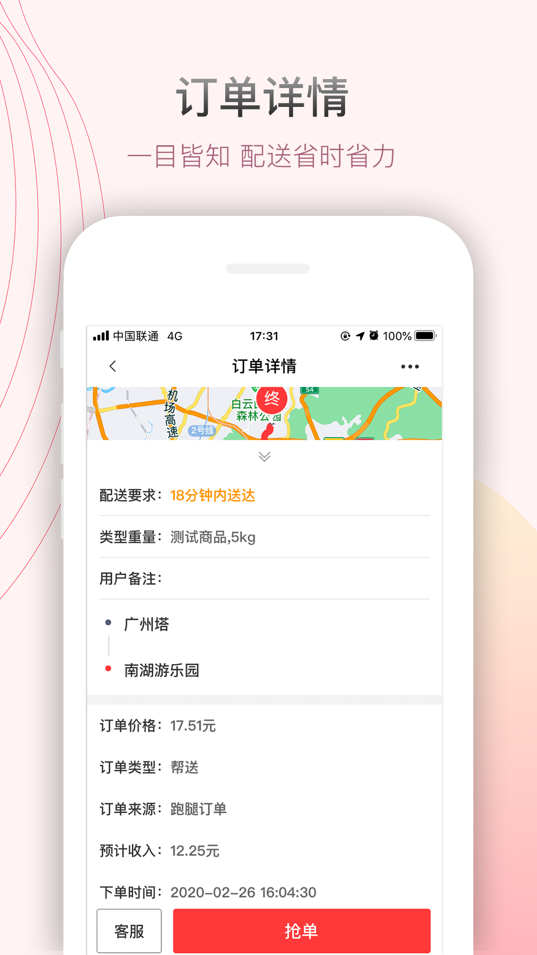 帮啦跑腿配送端app截图