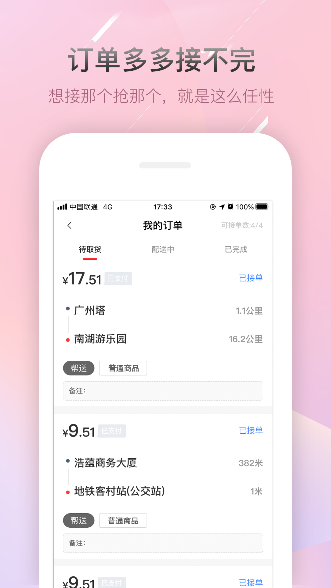 帮啦跑腿配送端app截图