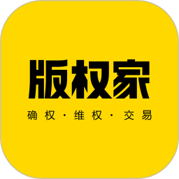 版权家