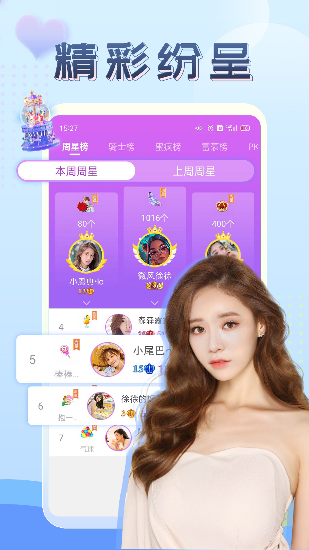 伴友直播官方版 伴友直播APP截图
