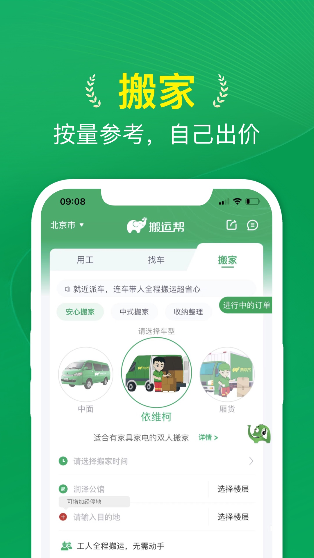 搬运帮下载介绍图
