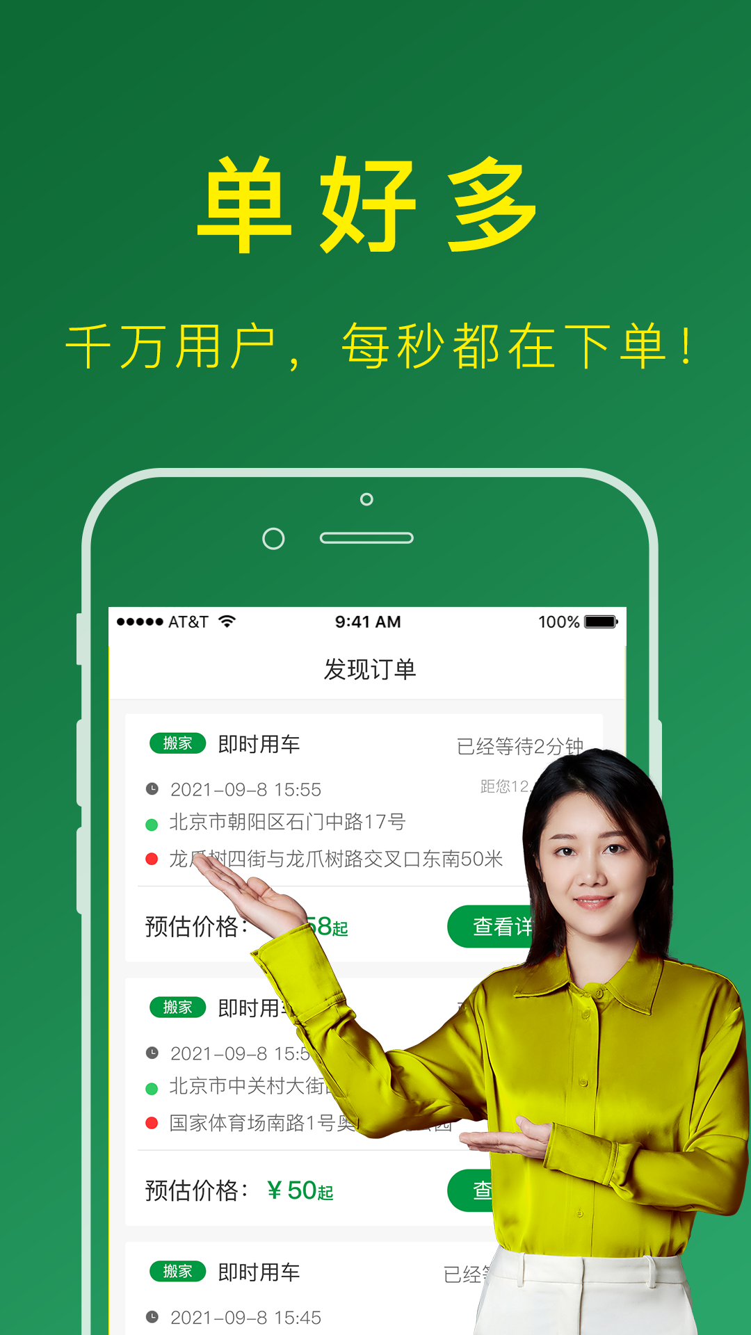 搬运帮司机版官方版 搬运帮司机版APP截图