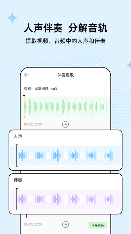 伴奏管家app截图