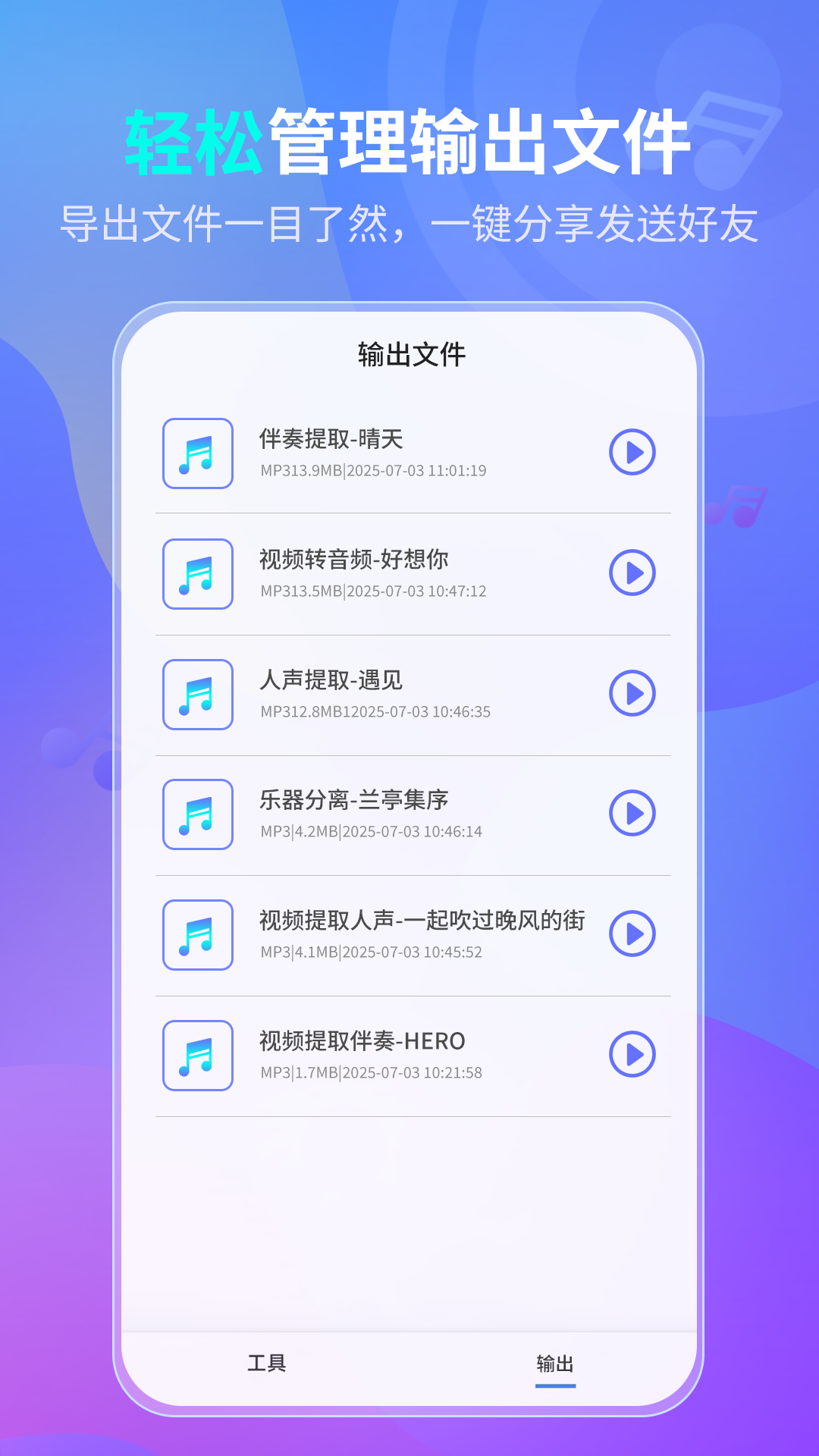 伴奏提取AI下载介绍图