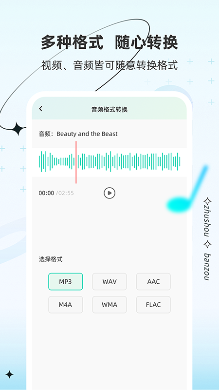 伴奏助手下载介绍图