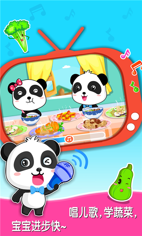 宝宝爱蔬菜app截图