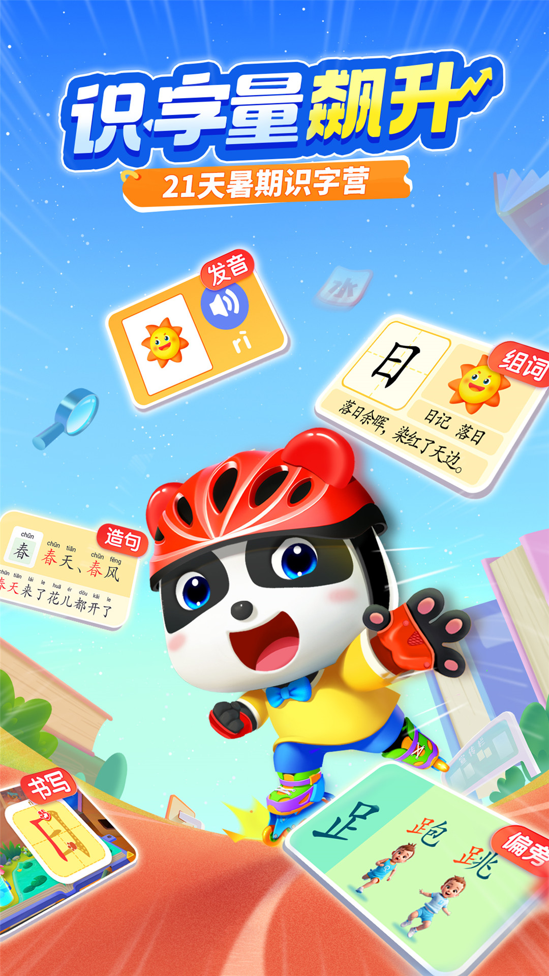 宝宝巴士汉字app截图