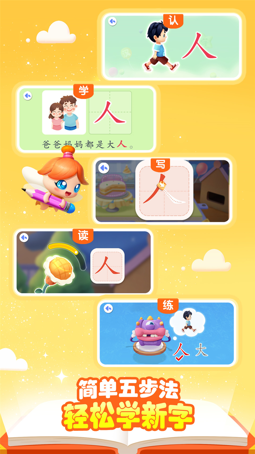 宝宝巴士汉字app截图