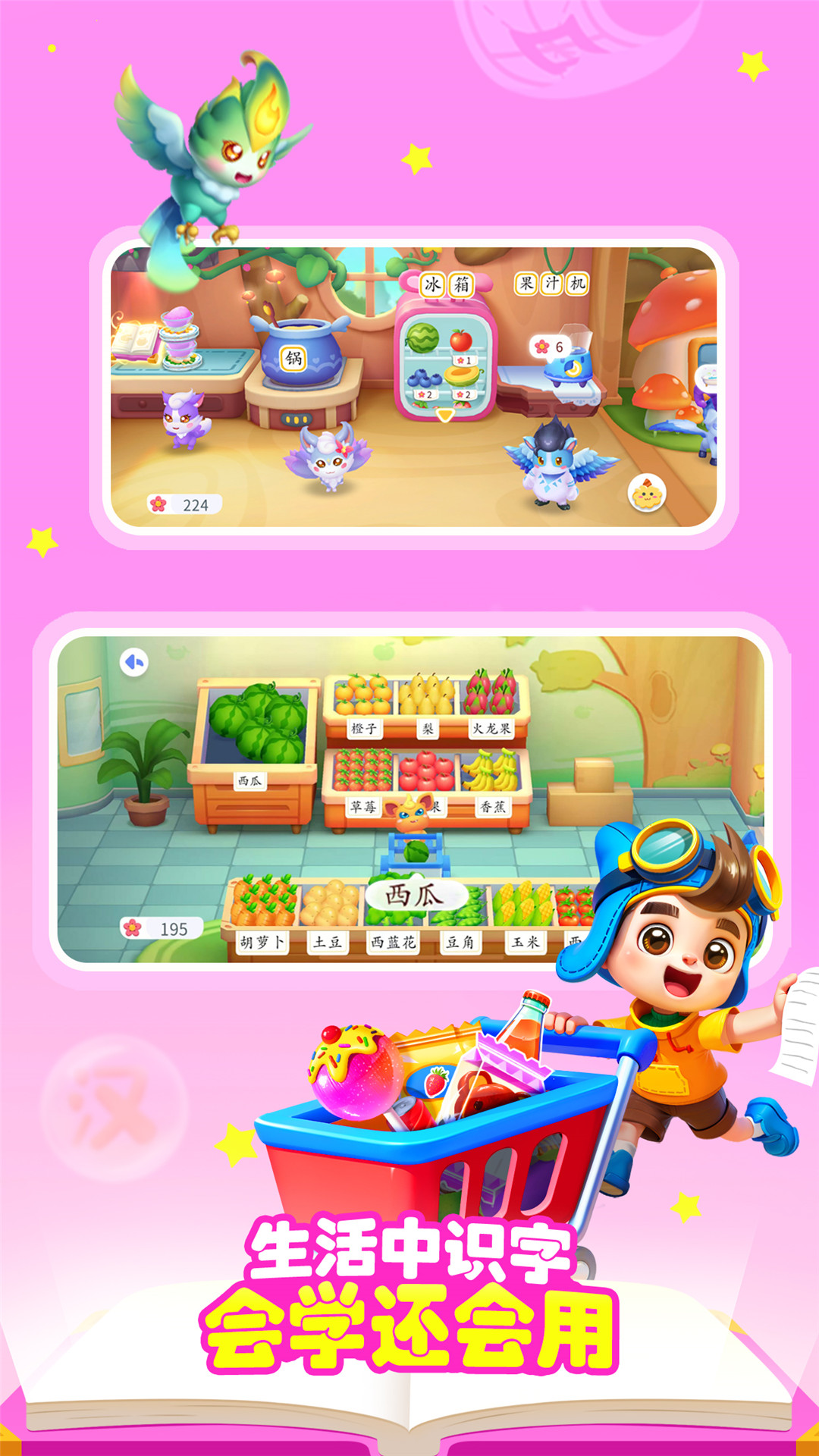 宝宝巴士汉字app截图