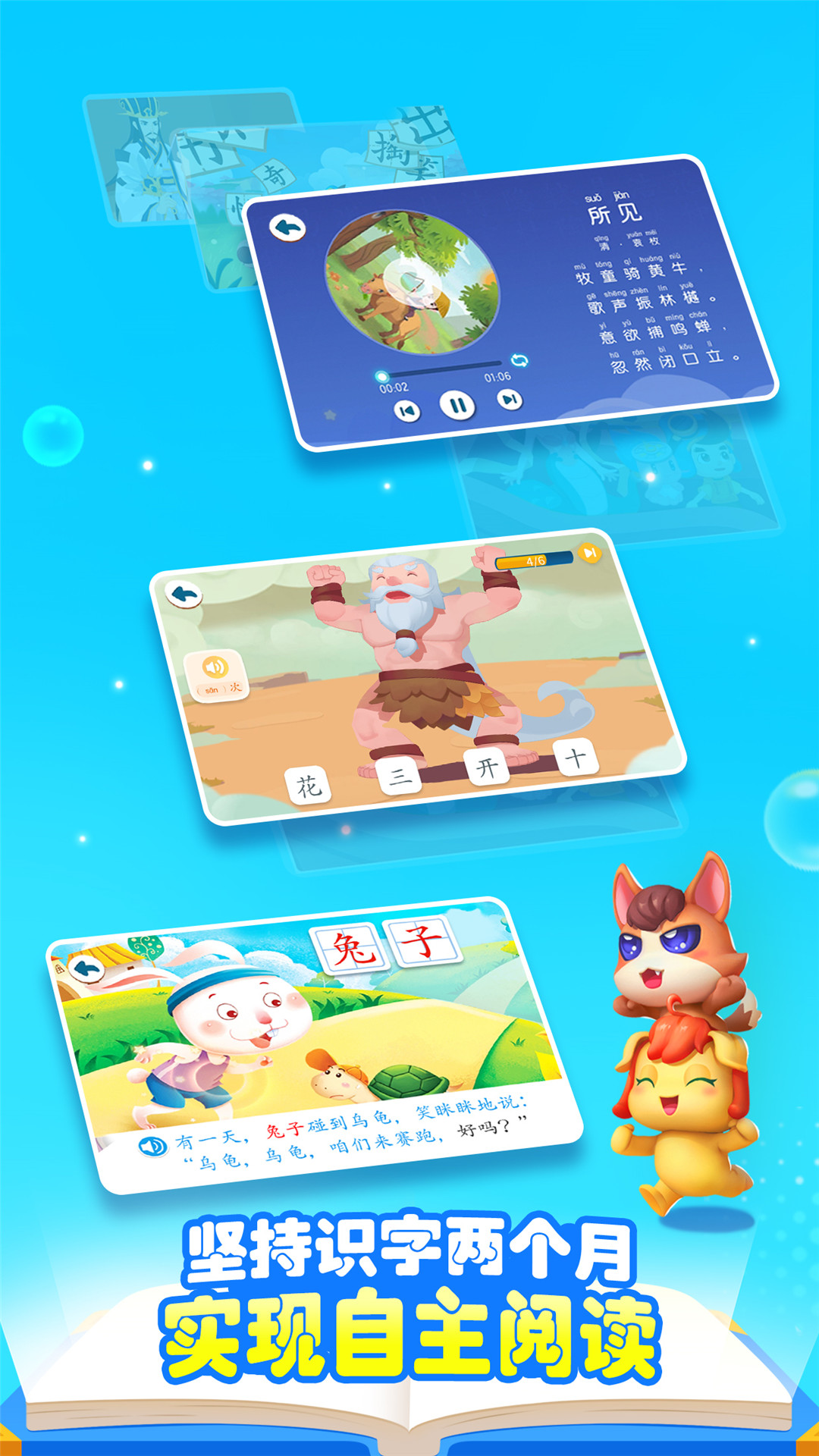宝宝巴士汉字app截图