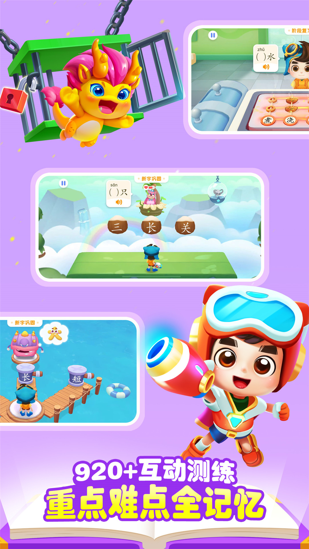 宝宝巴士汉字app截图