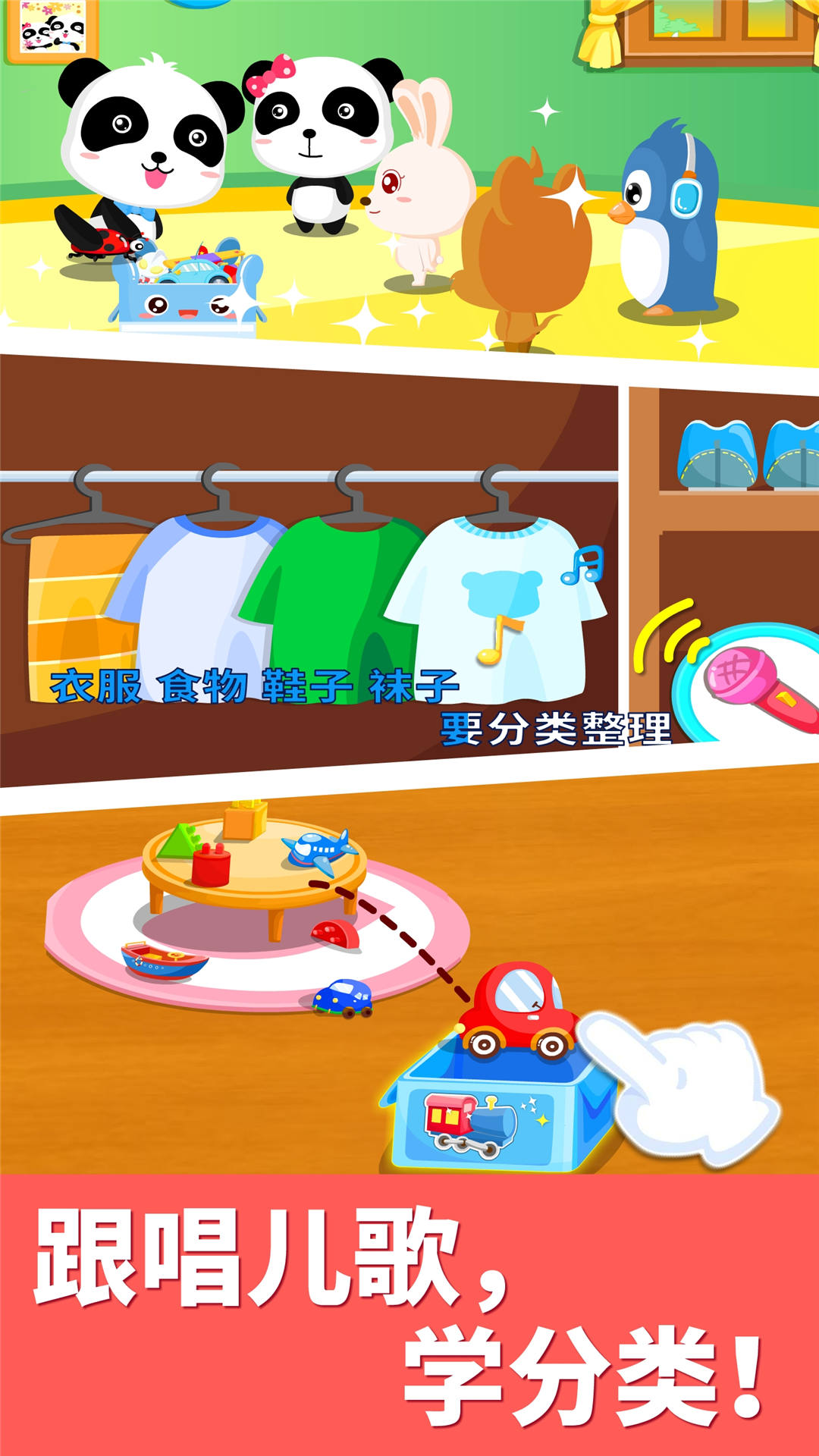 宝宝大扫除app截图
