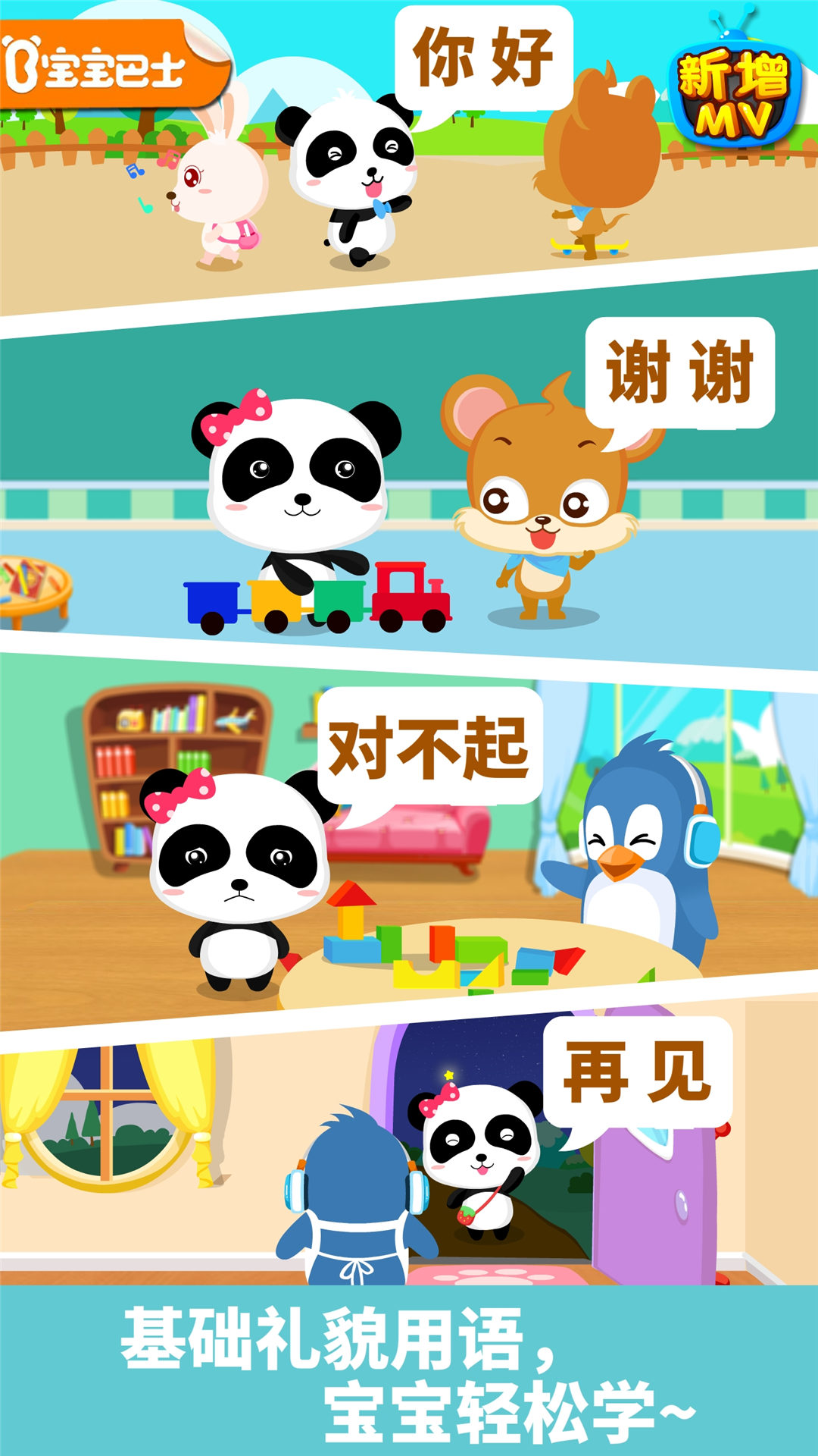 宝宝懂礼貌app截图