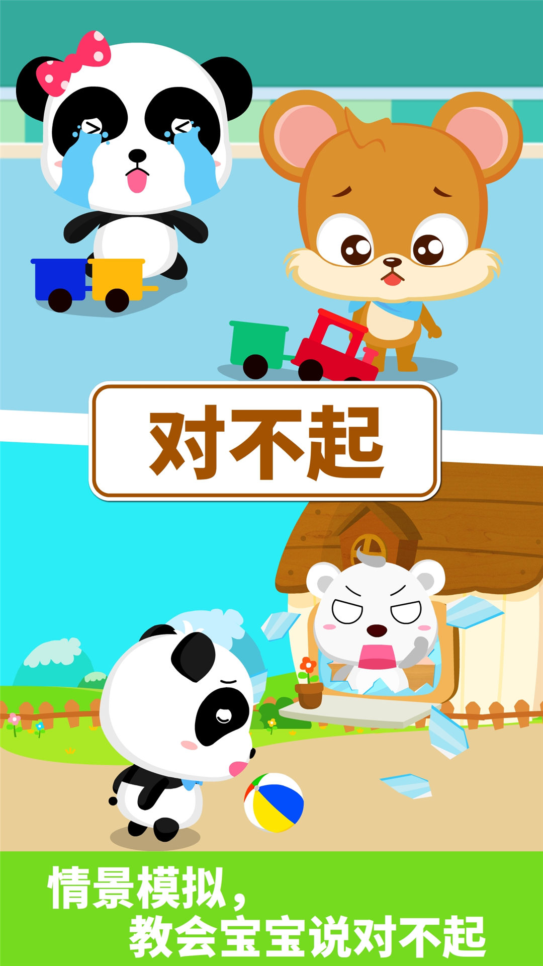 宝宝懂礼貌app截图