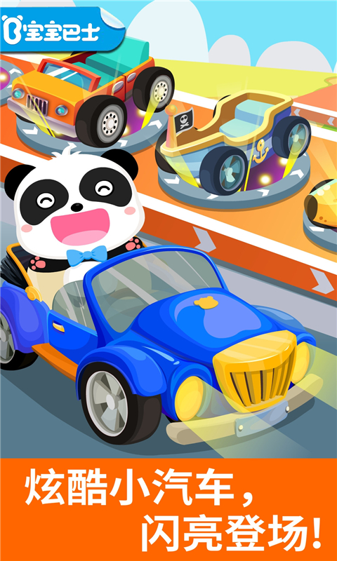 宝宝开车大冒险app截图