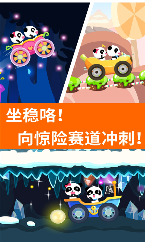 宝宝开车大冒险app截图