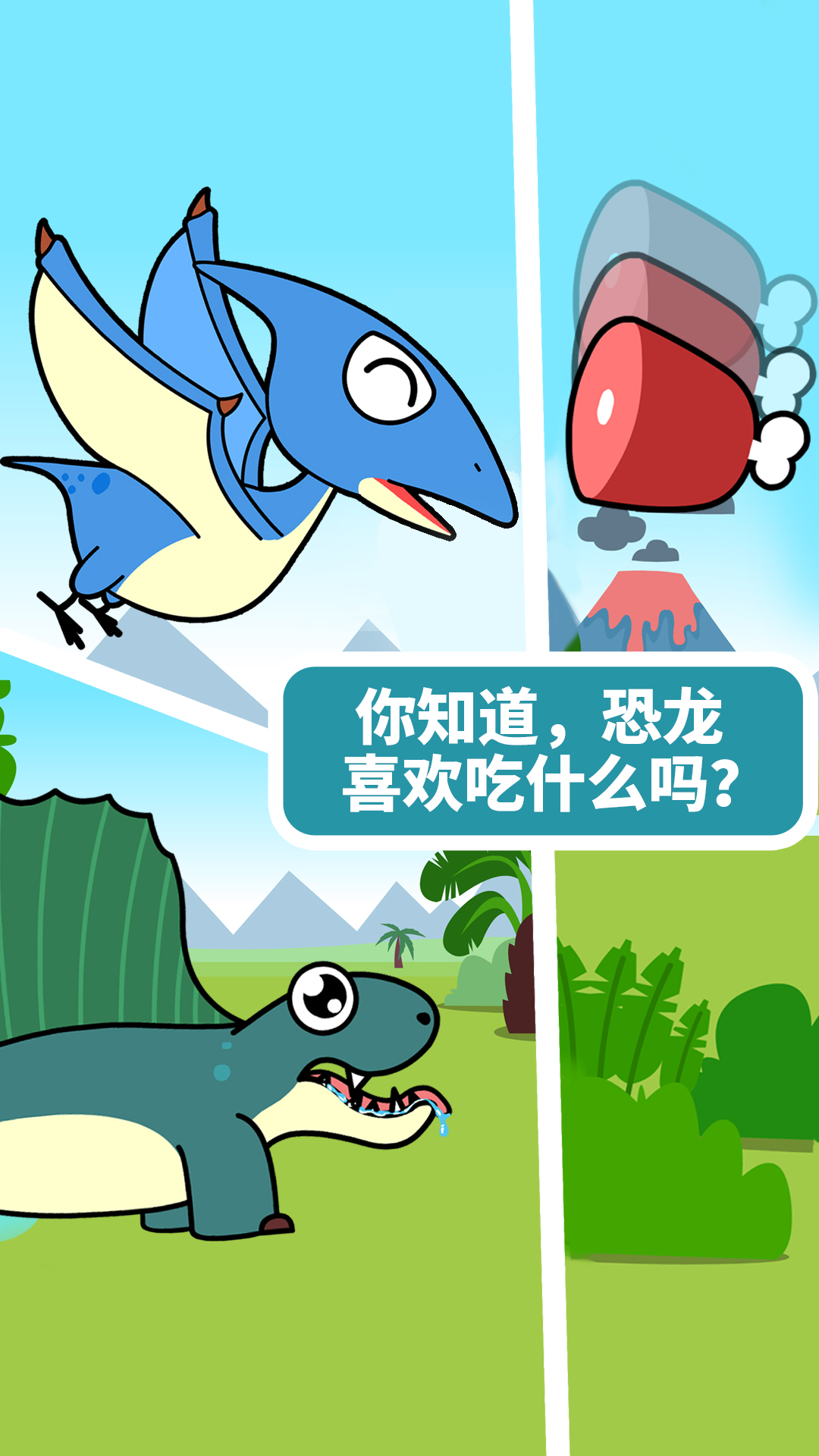 宝宝恐龙家园官方版 宝宝恐龙家园APP截图