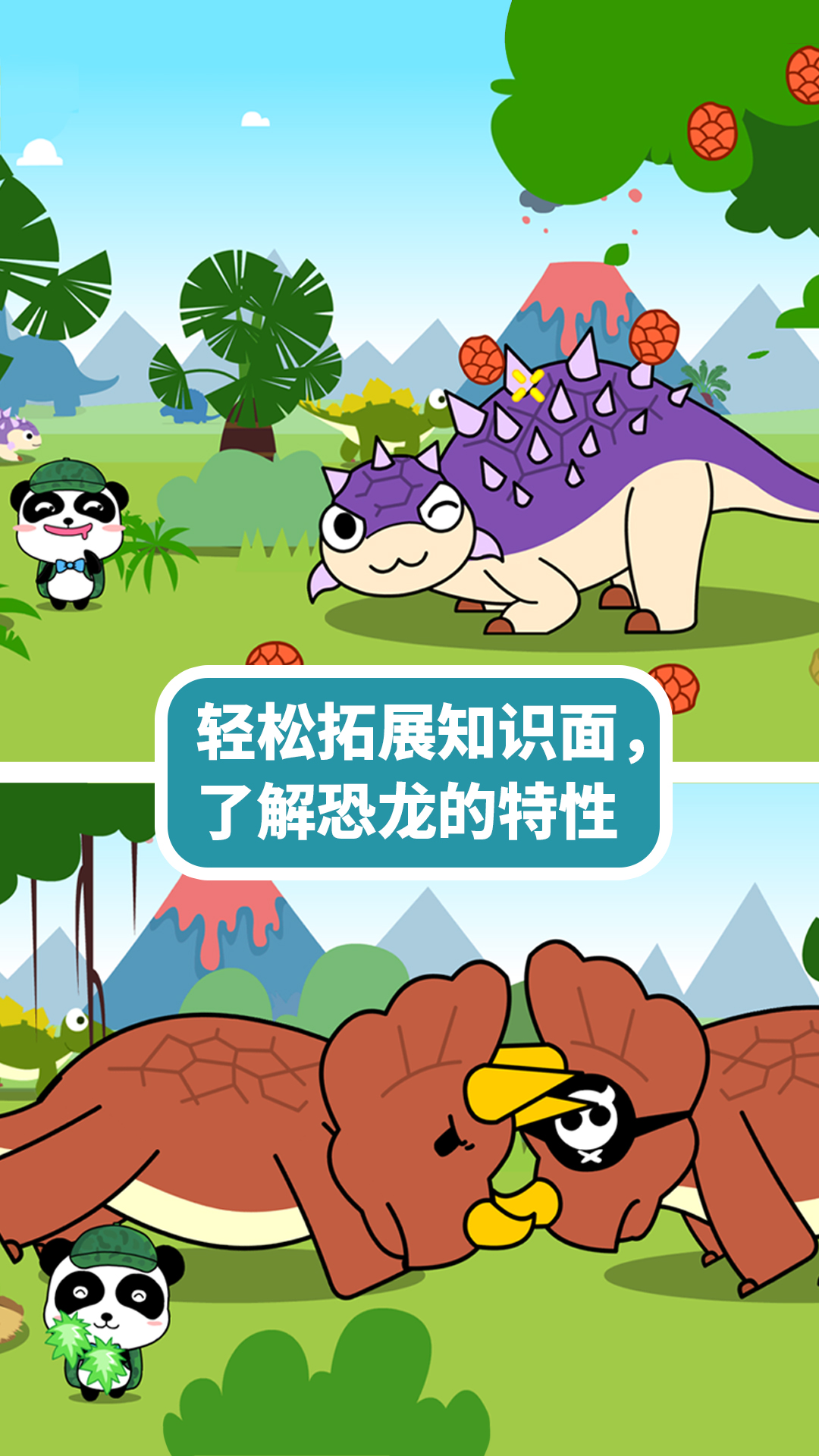 宝宝恐龙家园官方版 宝宝恐龙家园APP截图