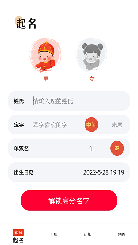 宝宝起名解名app截图