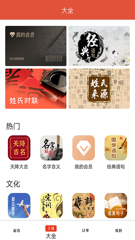 宝宝起名解名app截图