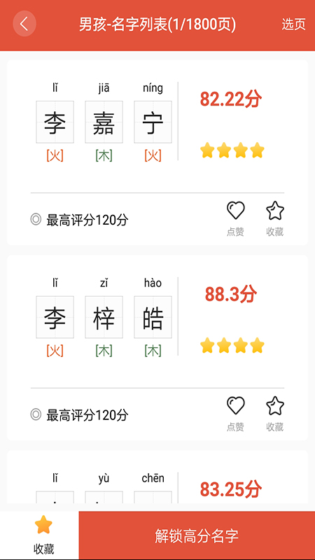 宝宝起名解名app截图
