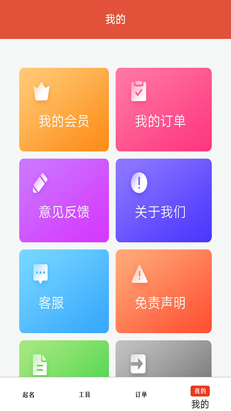 宝宝起名解名app截图