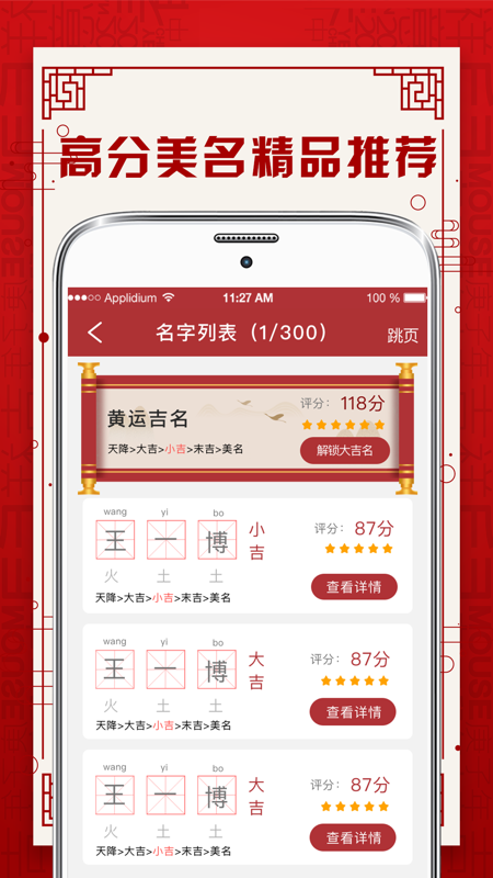 宝宝起名取名app截图