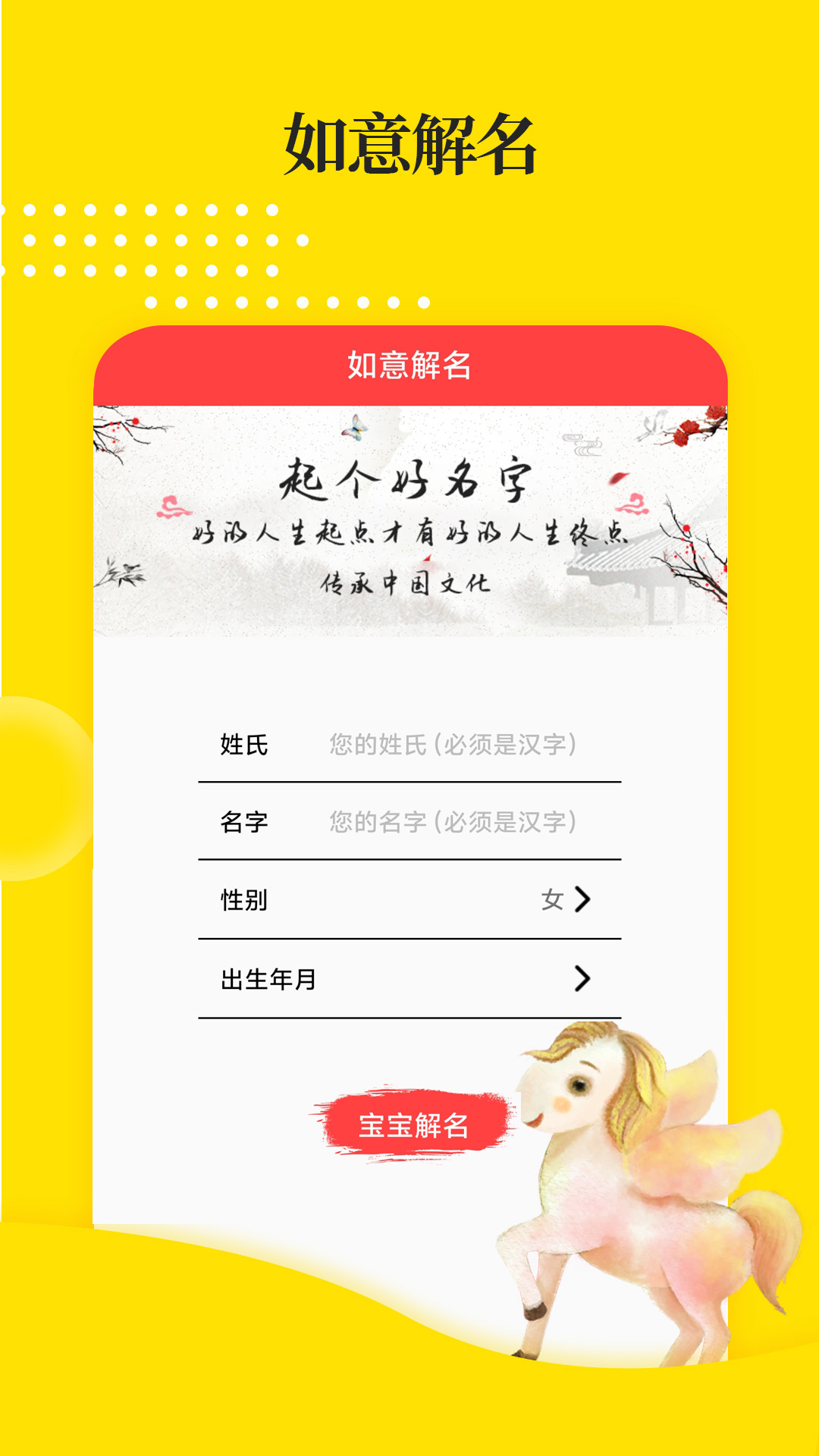 宝宝取名下载介绍图