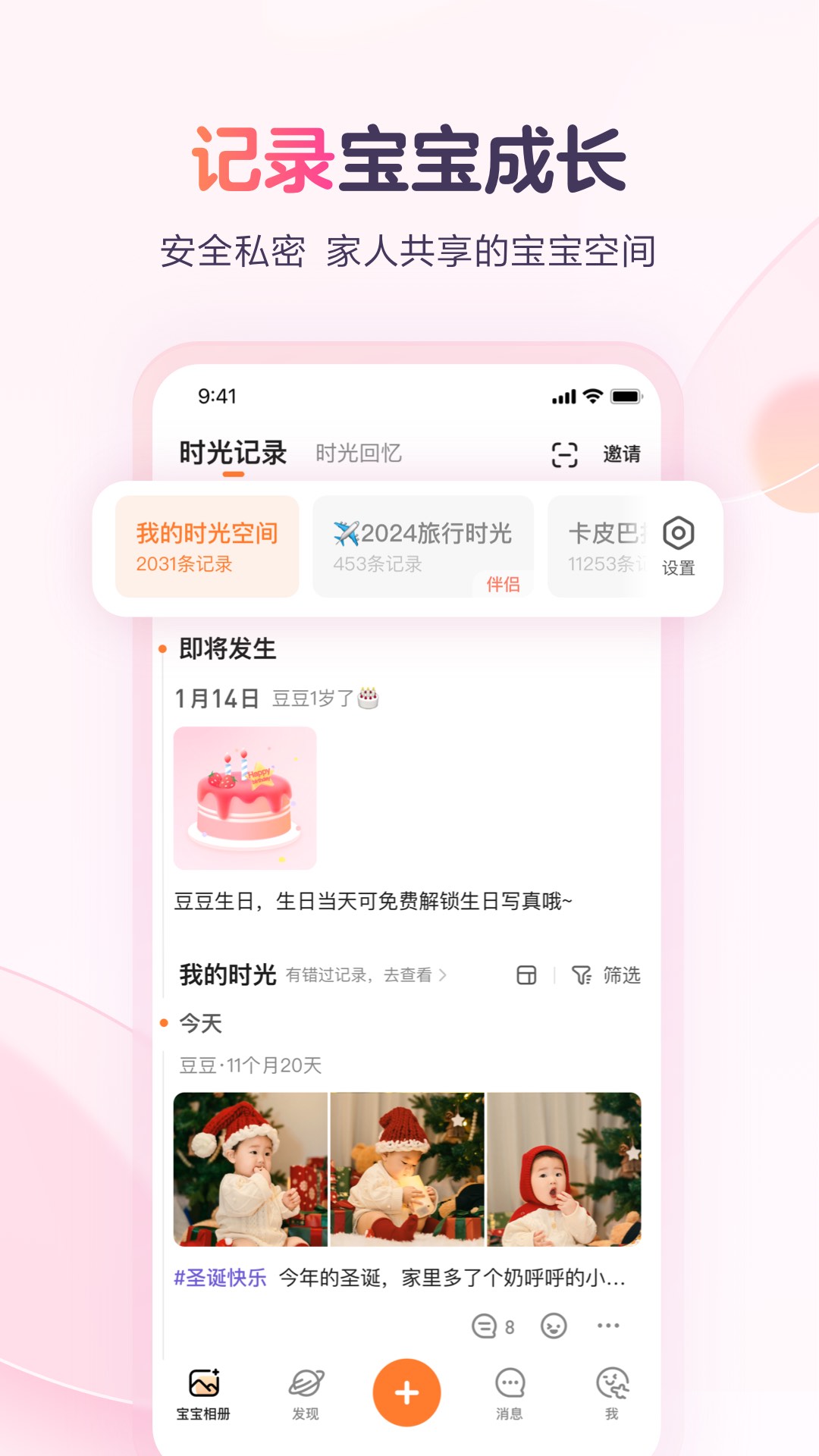 宝宝树小时光app截图