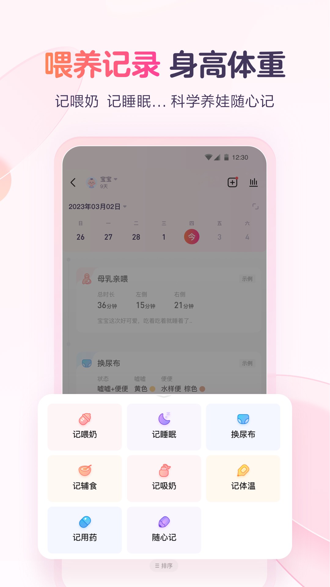 宝宝树小时光app截图