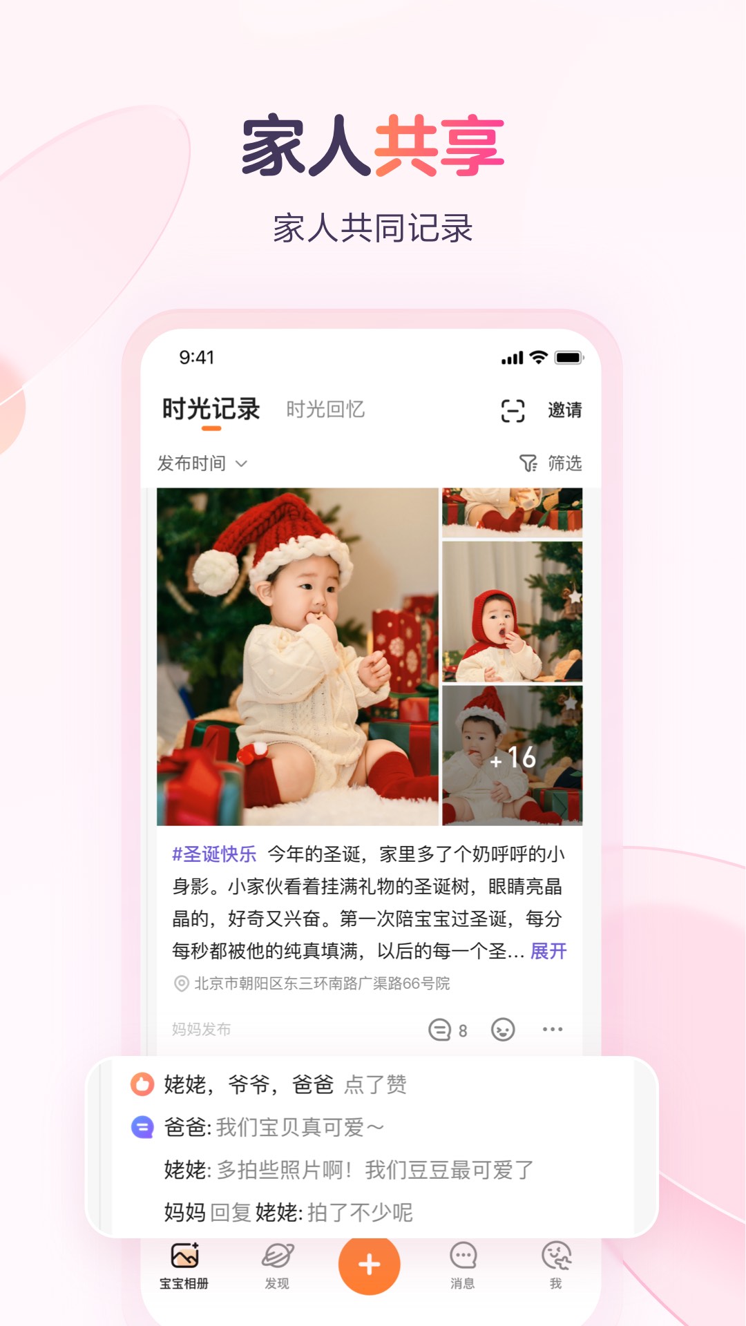 宝宝树小时光app截图