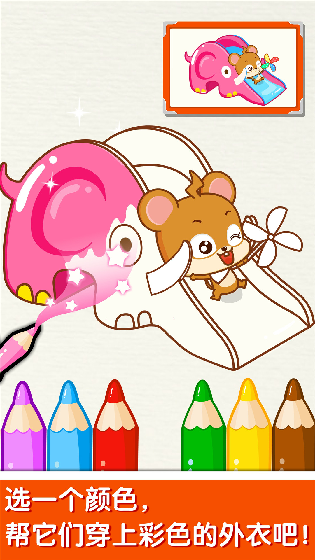 宝宝玩颜色app截图