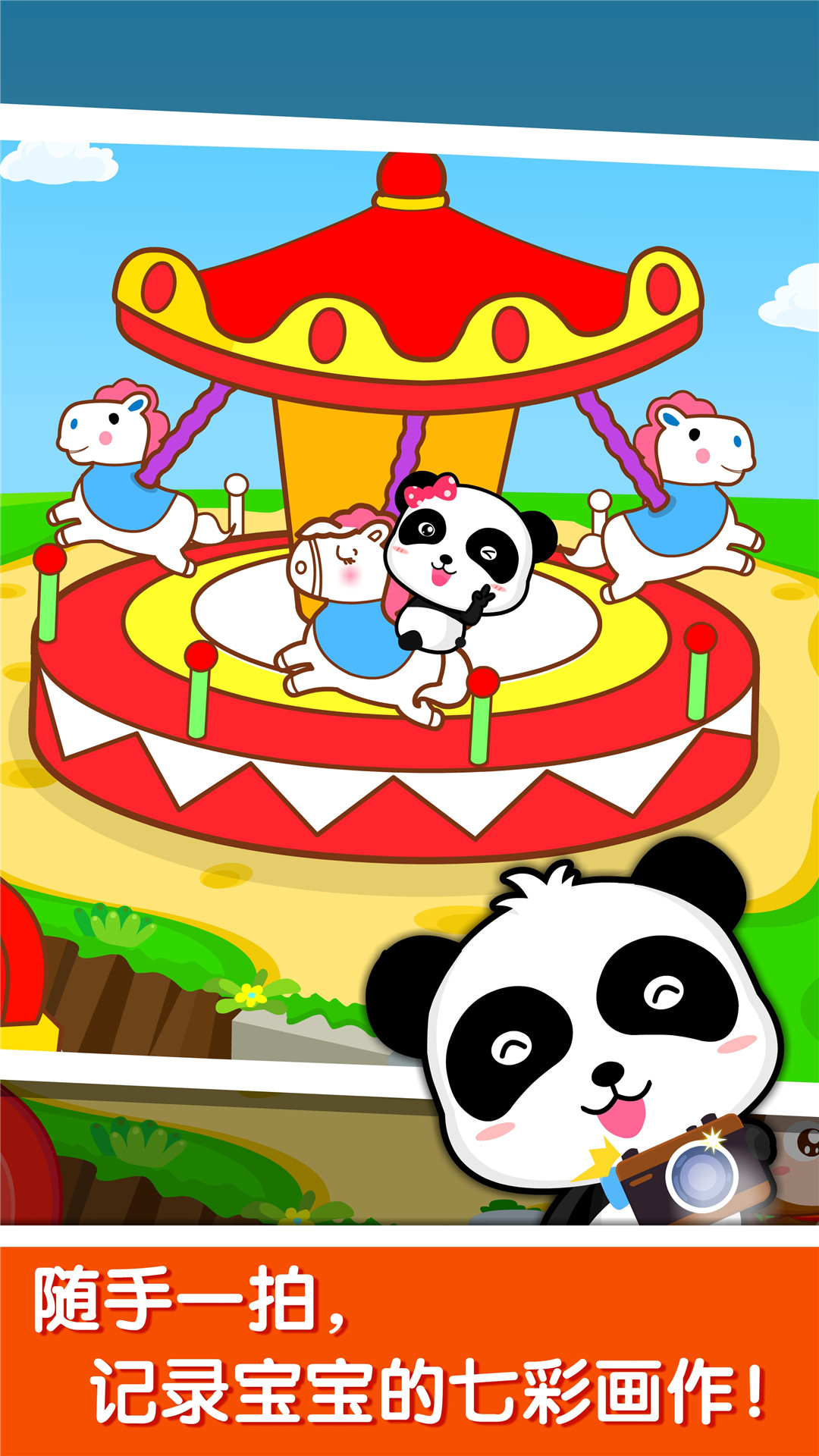 宝宝玩颜色app截图