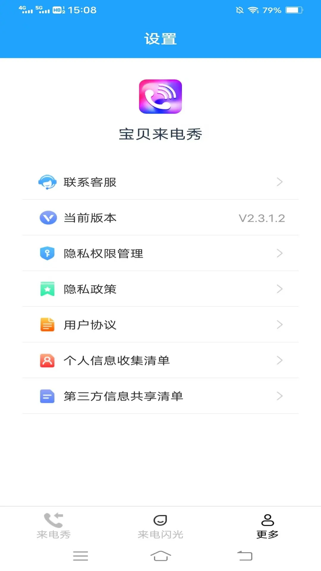 宝贝来电秀下载介绍图