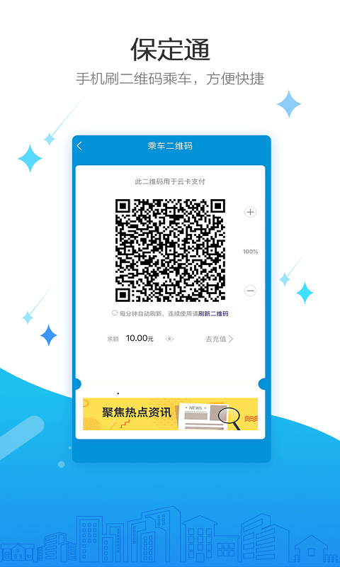 保定通下载介绍图