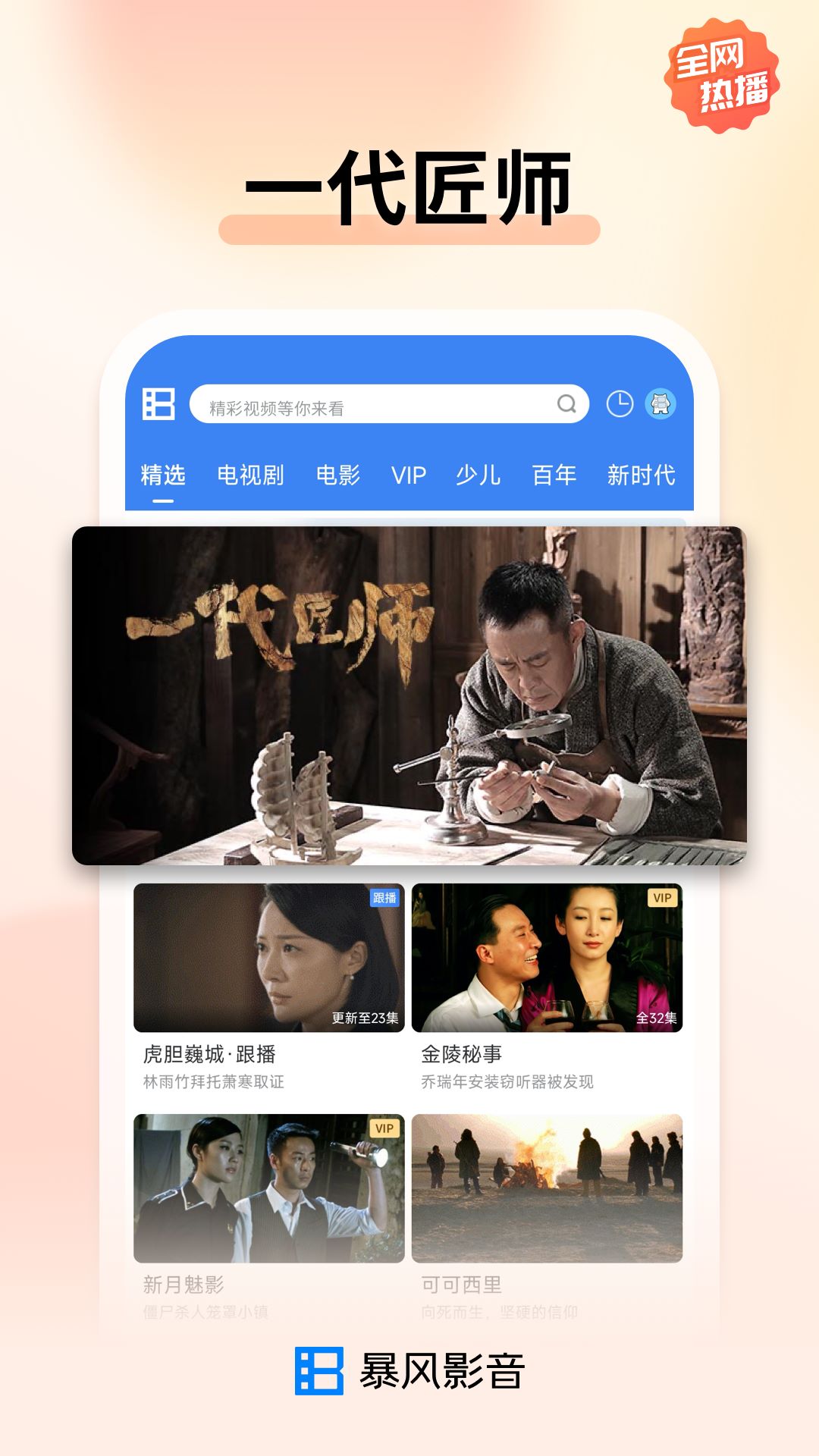暴风影音app截图