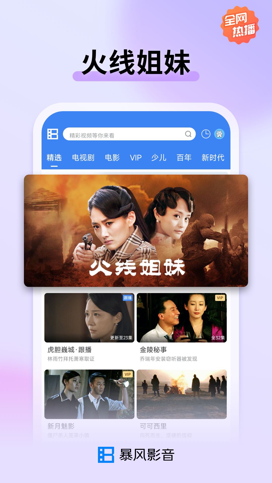 暴风影音app截图