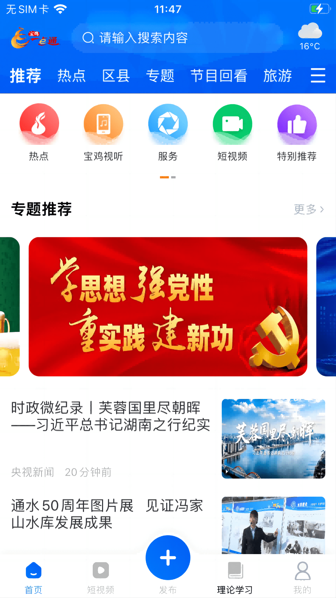 宝鸡一点通app截图