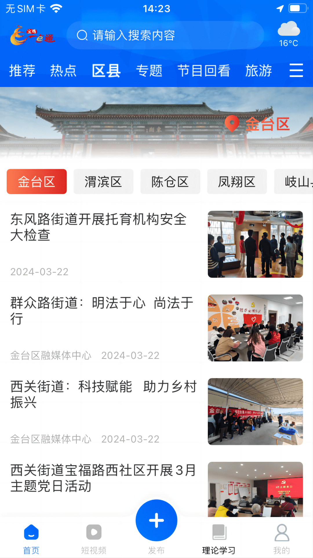 宝鸡一点通app截图
